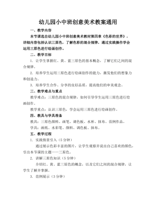 幼儿园小中班创意美术教案通用