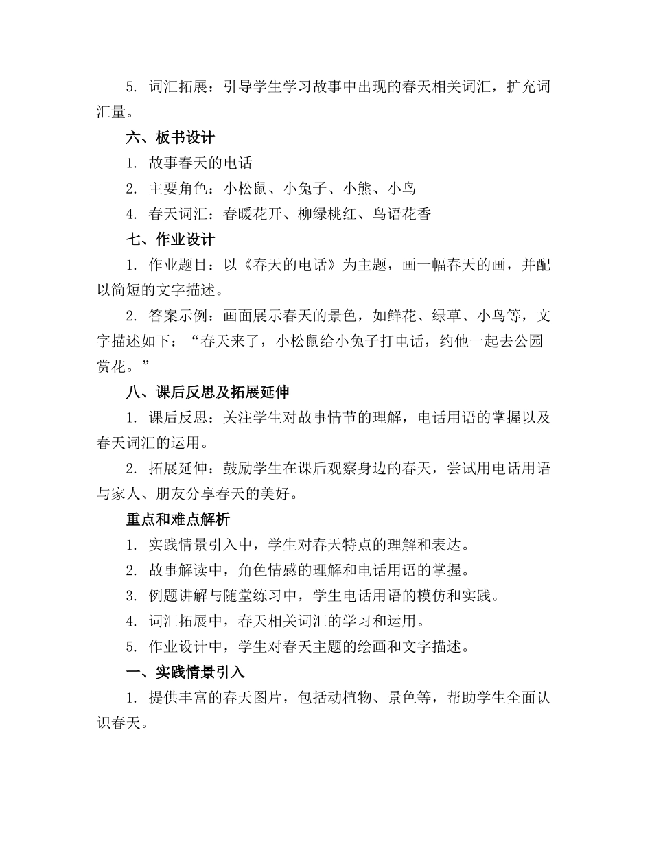 大班语言故事精品教案春天的电话精品教案_第2页