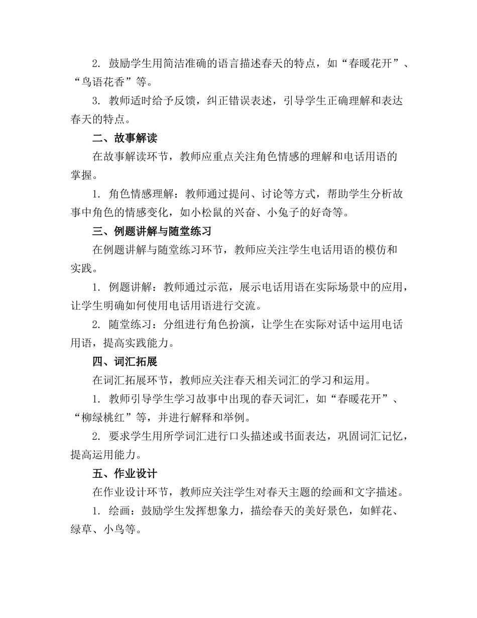 大班语言故事精品教案春天的电话精品教案_第3页