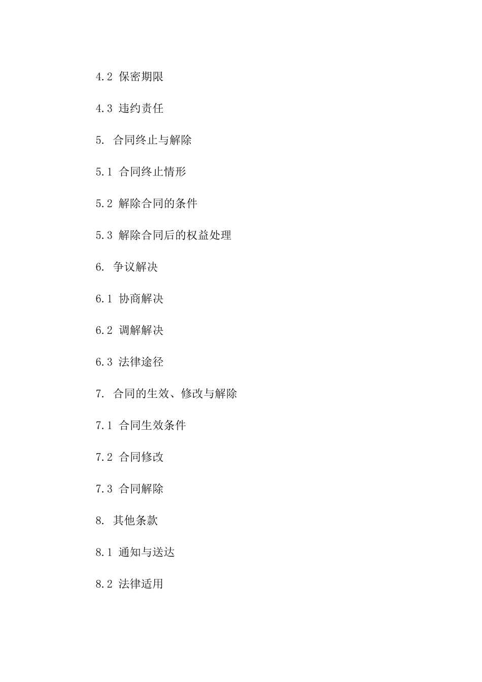 兼职员工聘用合同样本(2024定制版)版B版_第3页