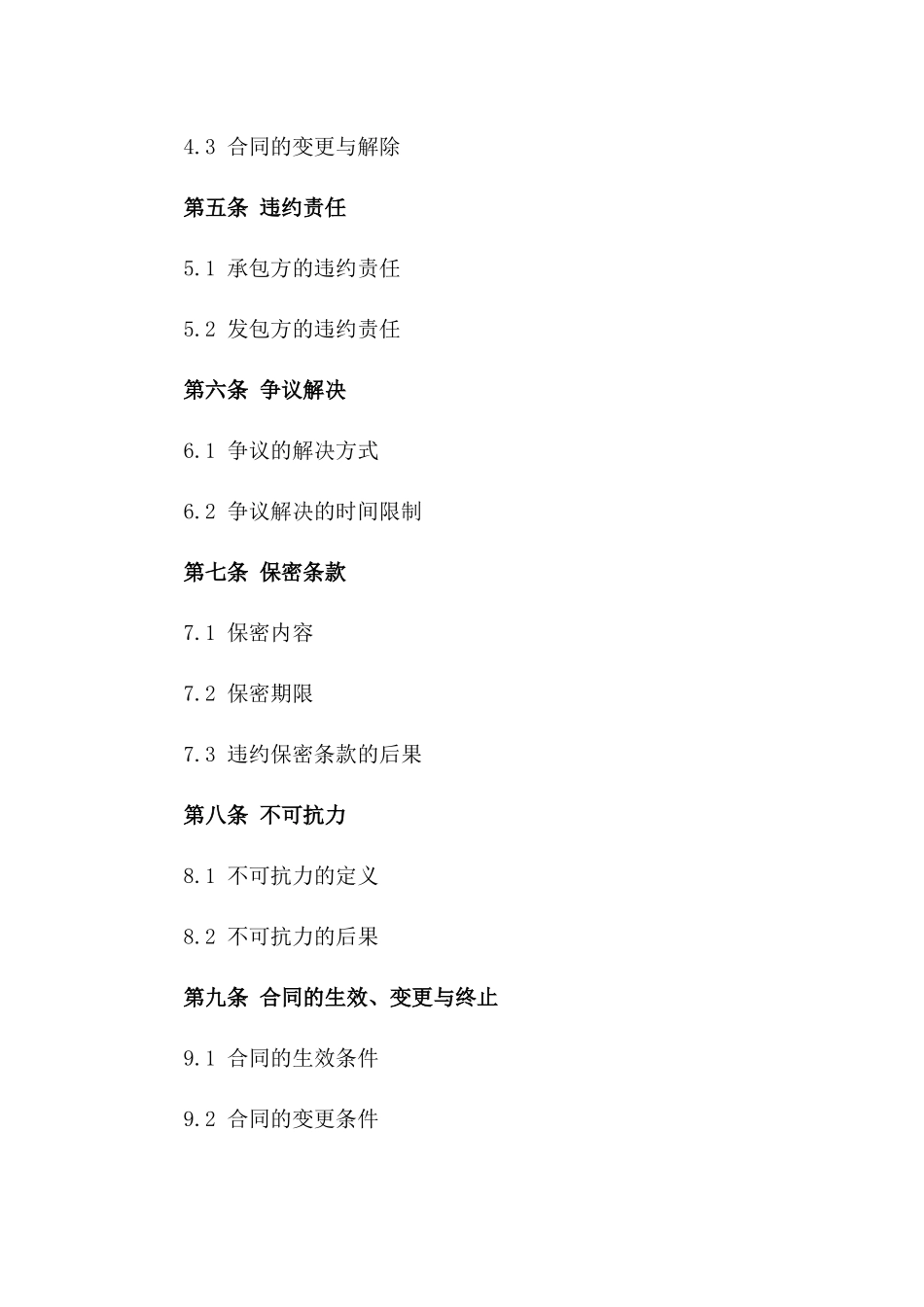 2024年标准工厂承包经营协议版B版_第3页