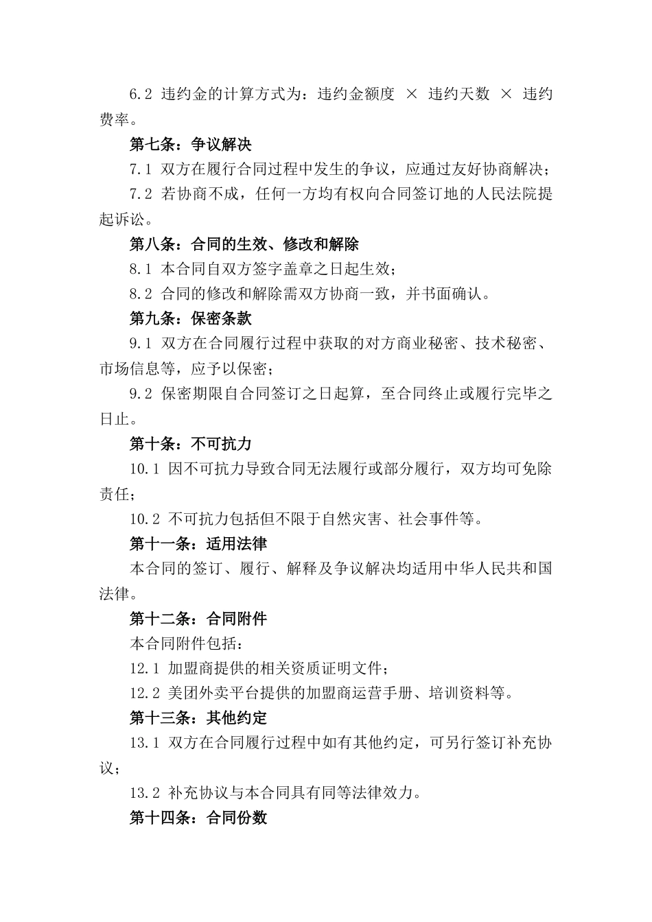 2024美团外卖平台加盟合同样本_第2页