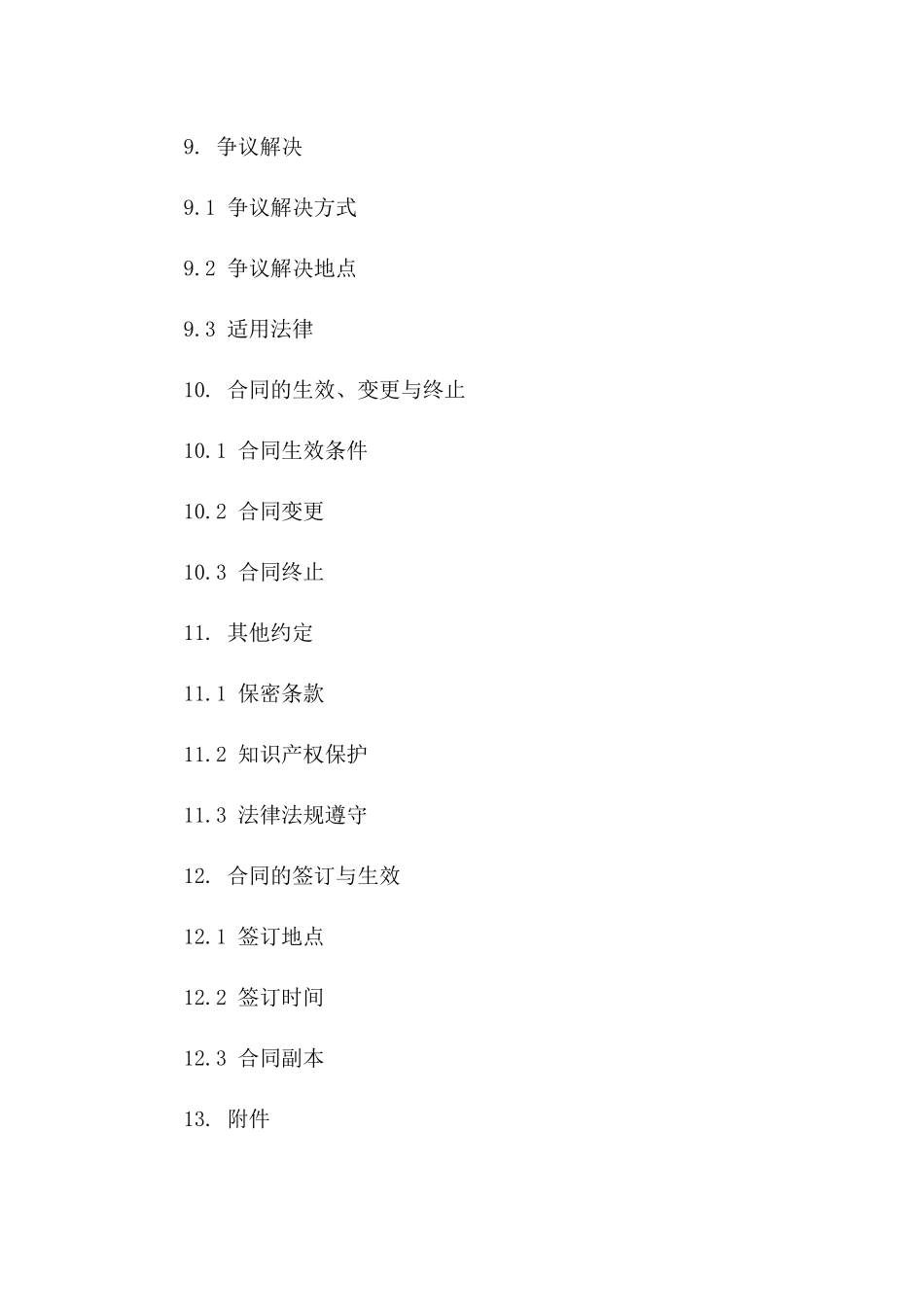 技术支持服务合同模板 2024年版_第3页