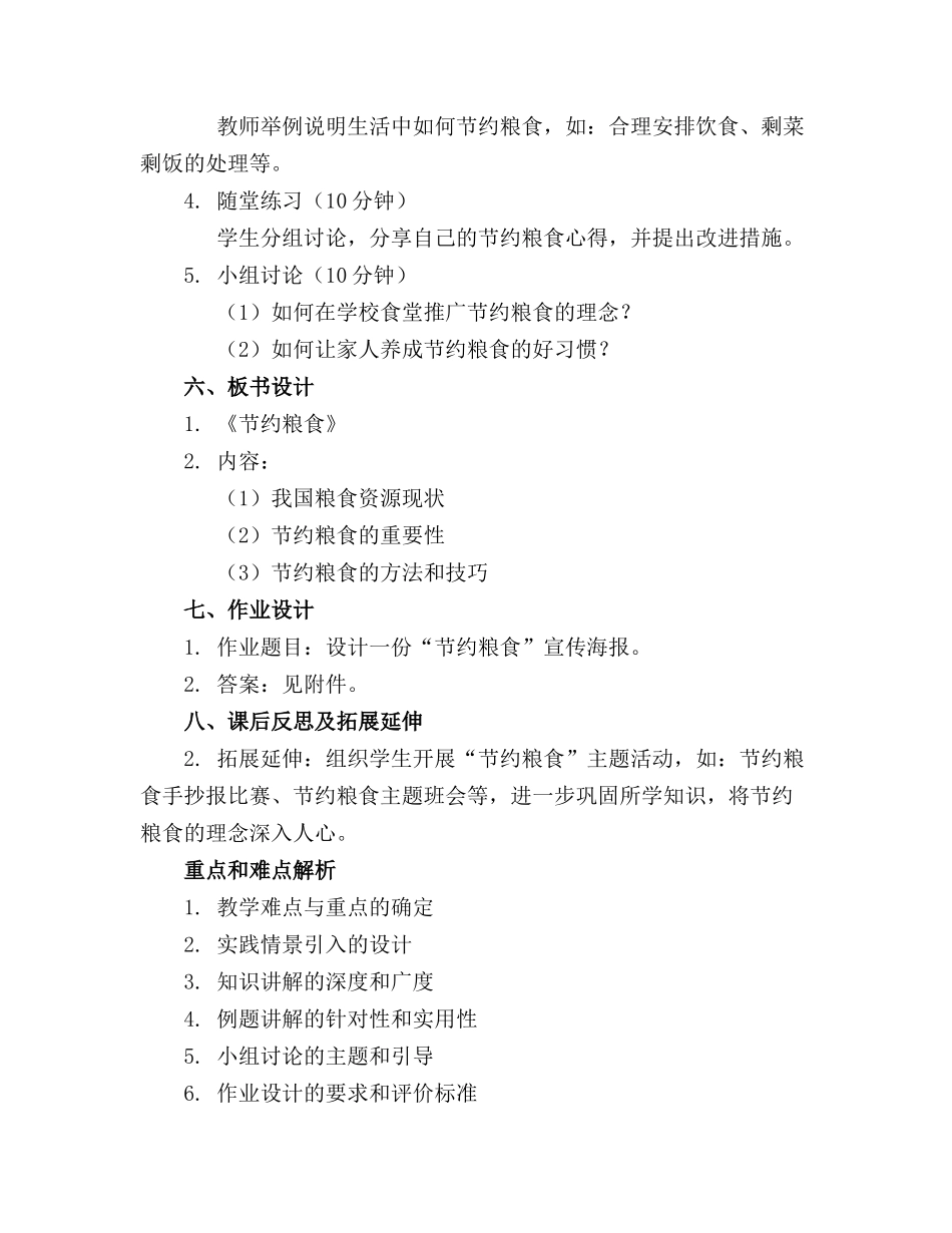 节约粮食教育的教案《节约粮食》教案_第2页