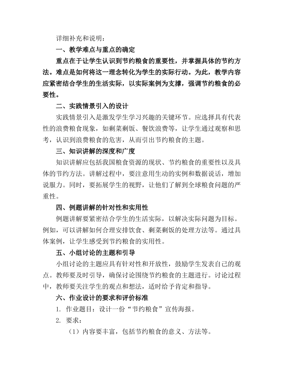 节约粮食教育的教案《节约粮食》教案_第3页