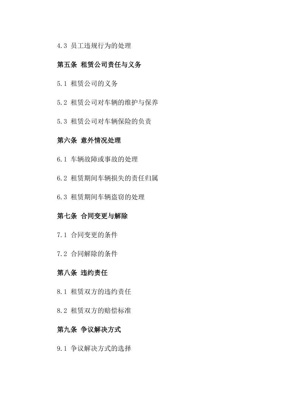 企业员工汽车租赁标准合同(2024版)_第2页