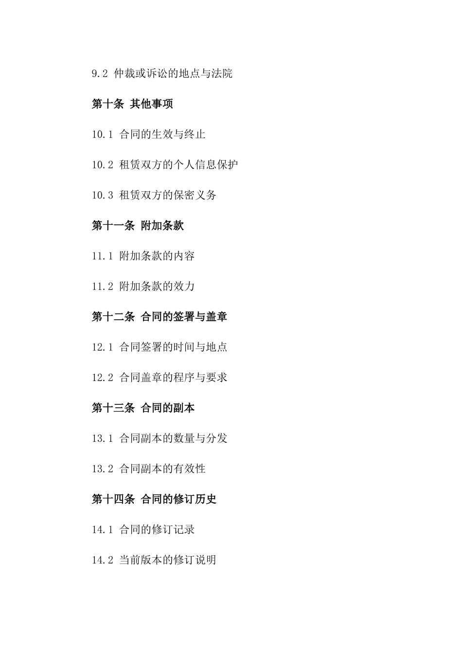 企业员工汽车租赁标准合同(2024版)_第3页