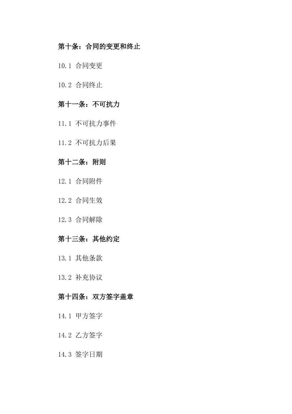 品牌推广活动代理服务协议_第3页