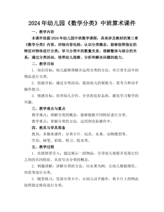 2024年幼儿园《数学分类》中班算术课件