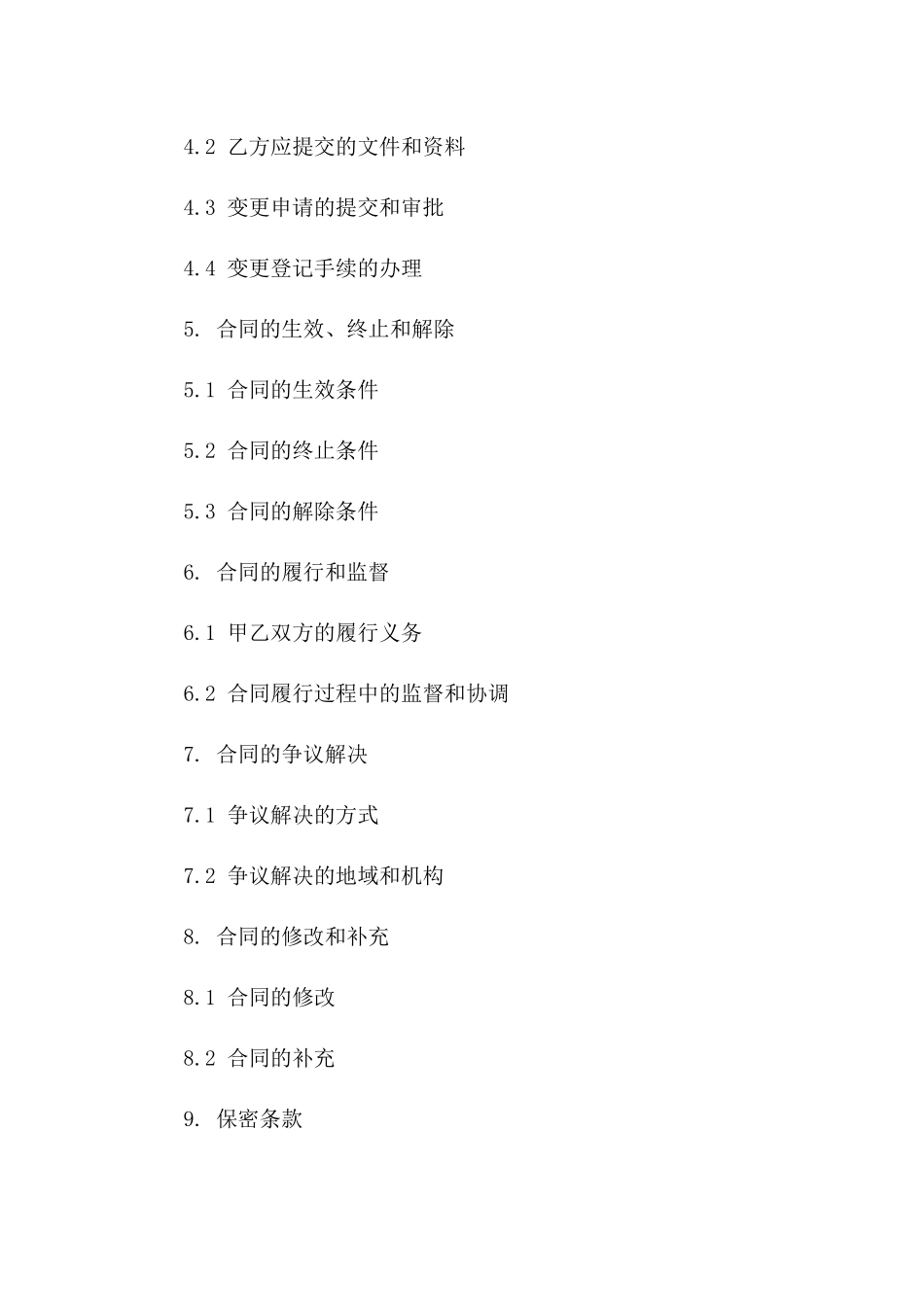 个人独资公司变更合同（标准范本）_第3页