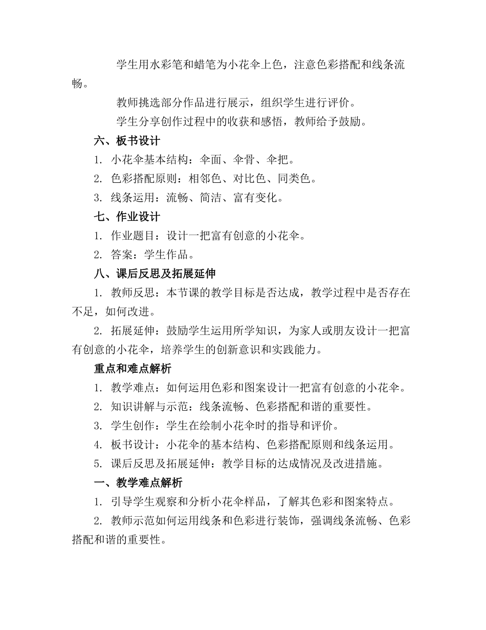 中班美术教案《小花伞》_第2页