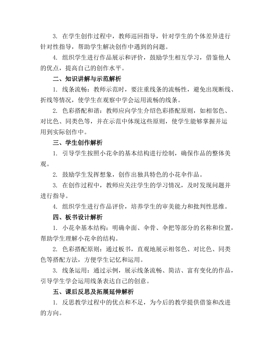 中班美术教案《小花伞》_第3页