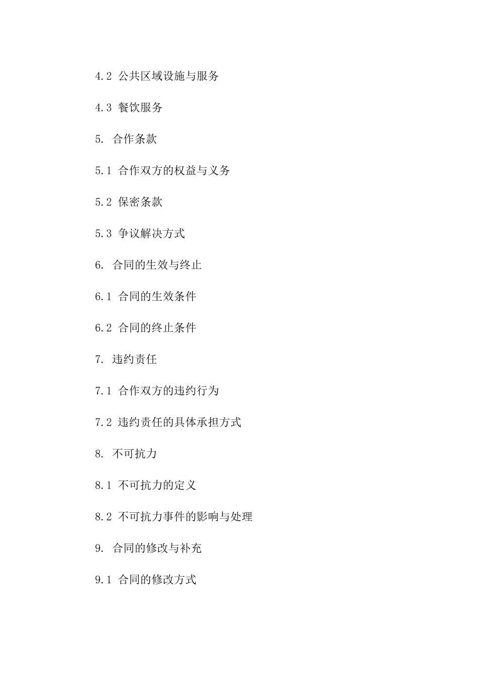 2024年酒店收费标准及合作条款协议样本一_第3页