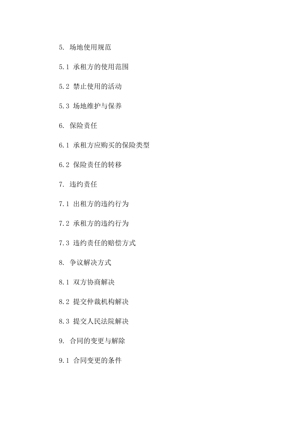 场地出租规范协议2024年版_第2页