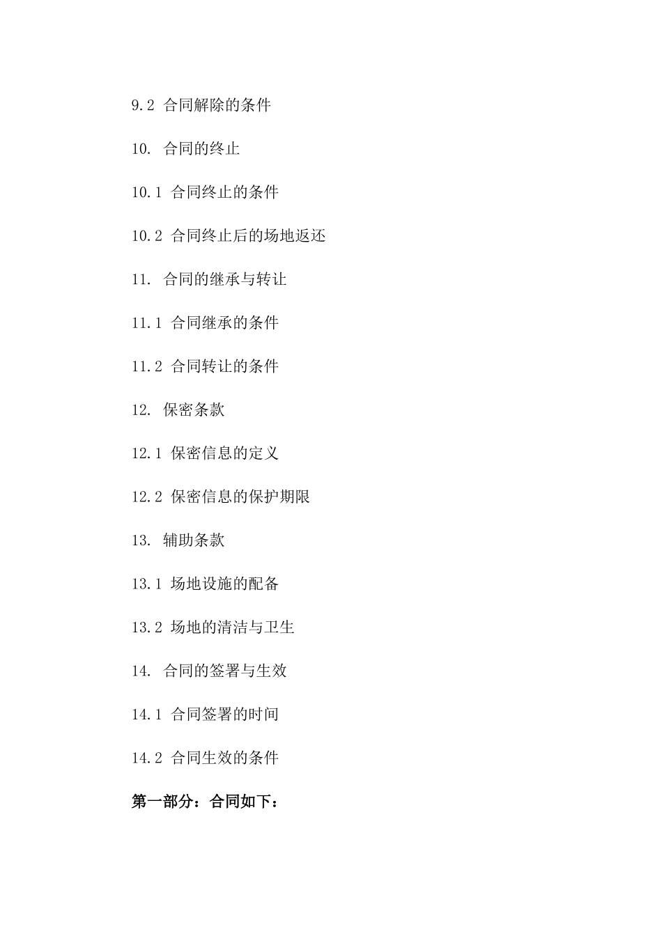 场地出租规范协议2024年版_第3页