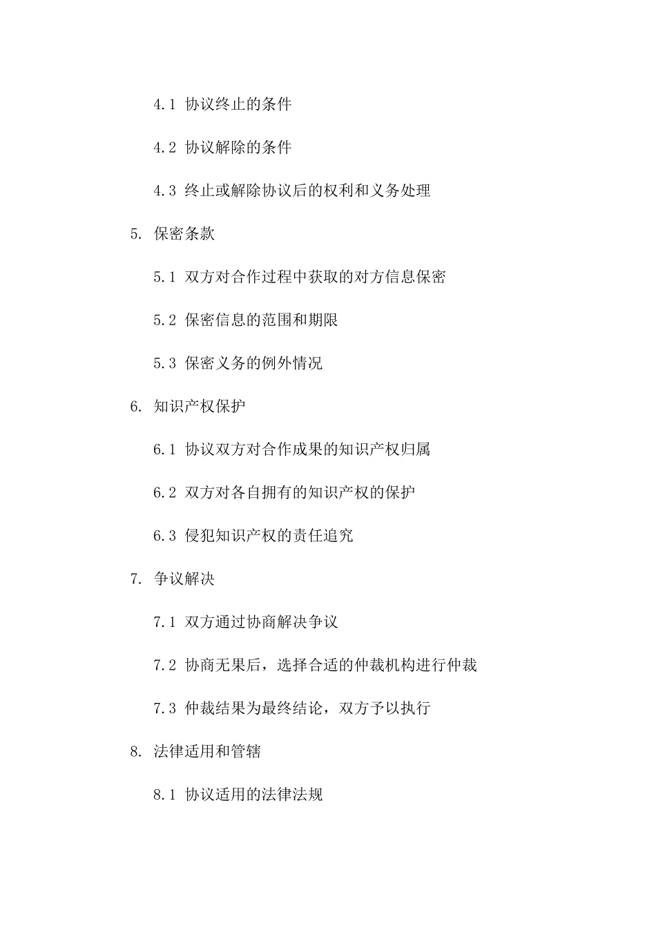 协议签署流程及责任界定规则（2024）_第2页