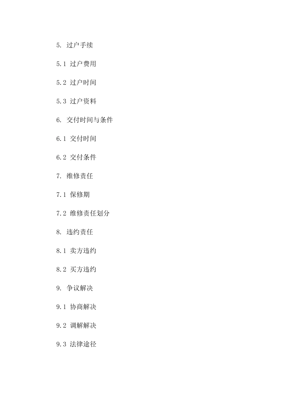 精装二手住宅交易协议范本（2024年版）版B版_第3页