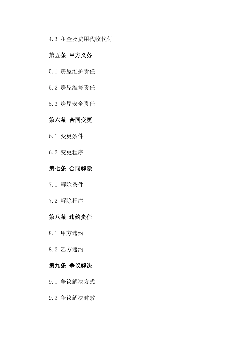 中介机构房屋出租委托协议_第2页