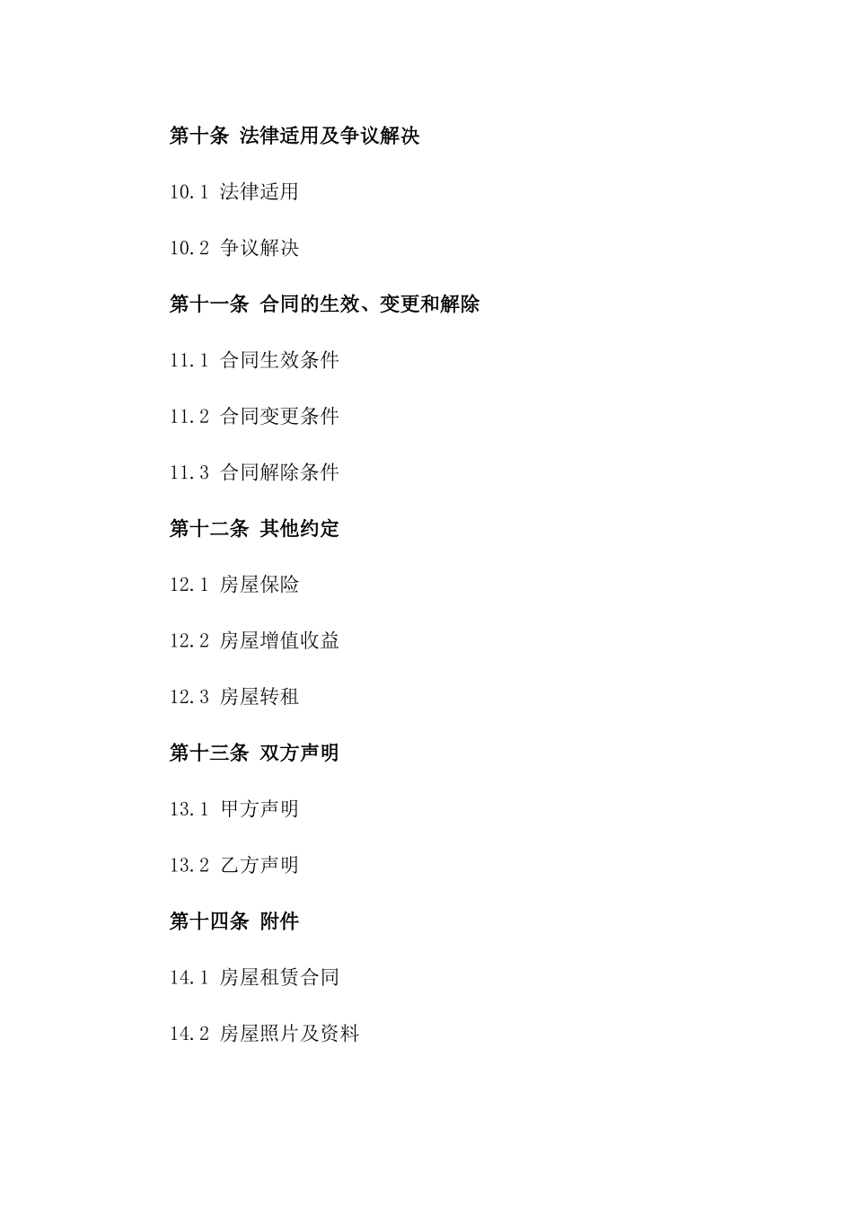 中介机构房屋出租委托协议_第3页