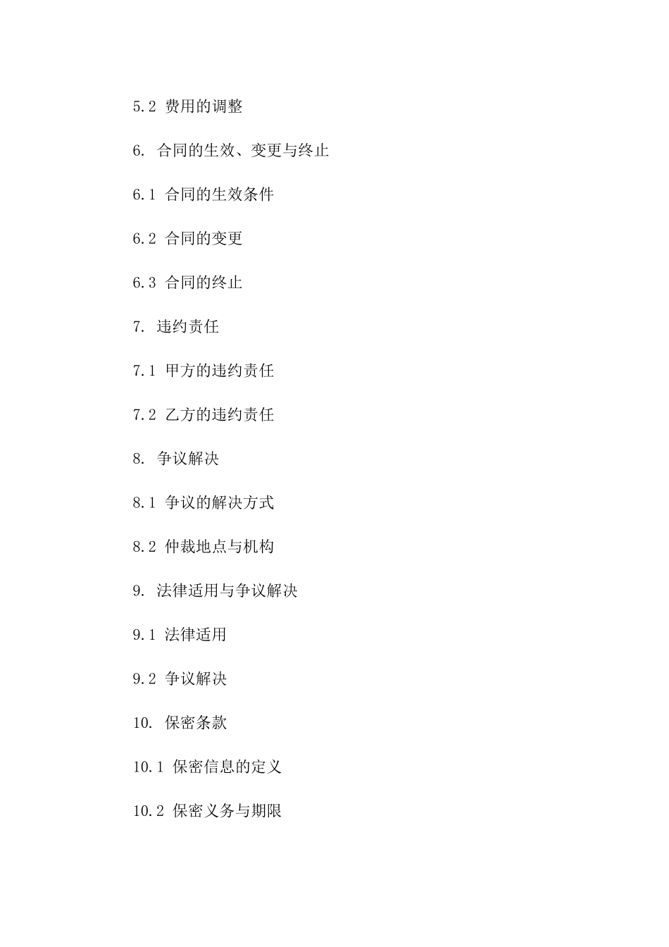 2024年版中介服务担保协议模板版B版_第3页