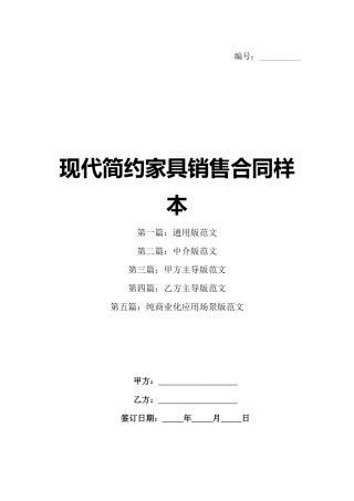 现代简约家具销售合同样本