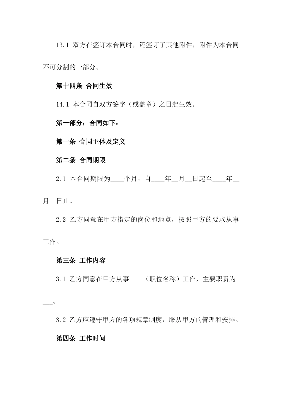 简易版短期劳动协议范本2024_第3页
