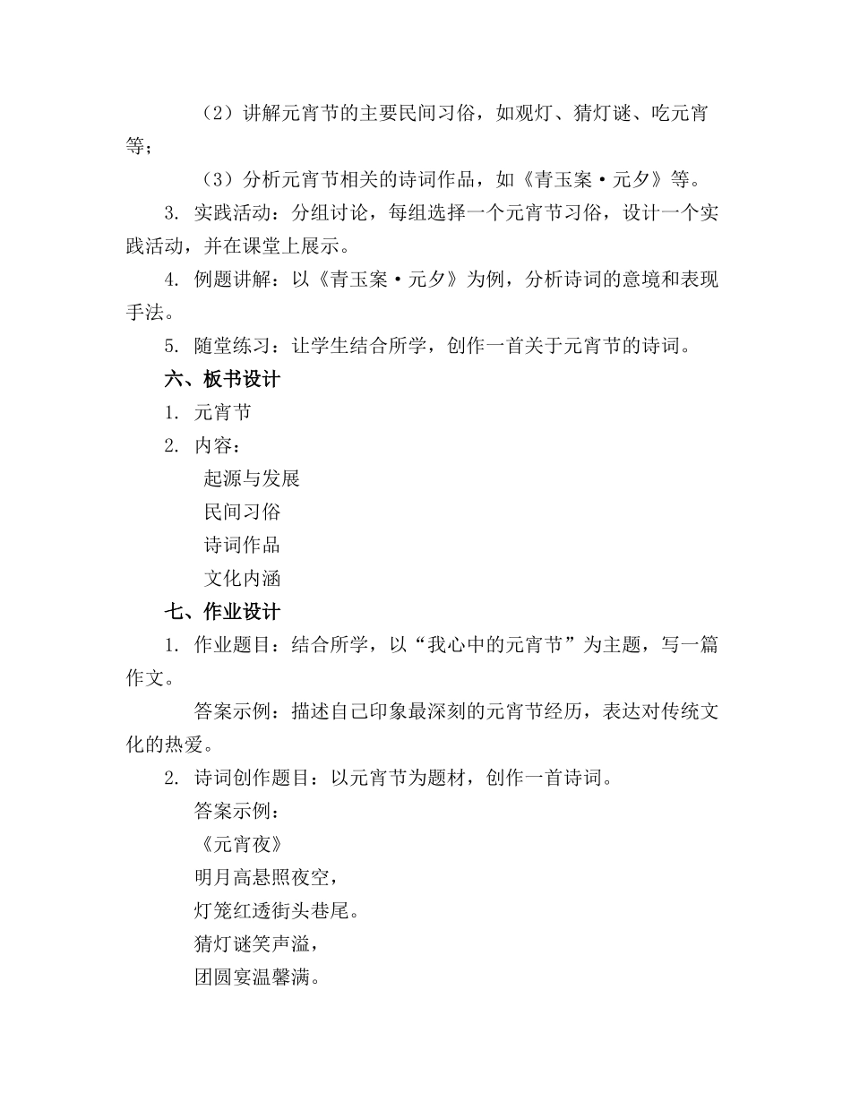 2024年中国传统节日主题——元宵节课件(1)_第2页