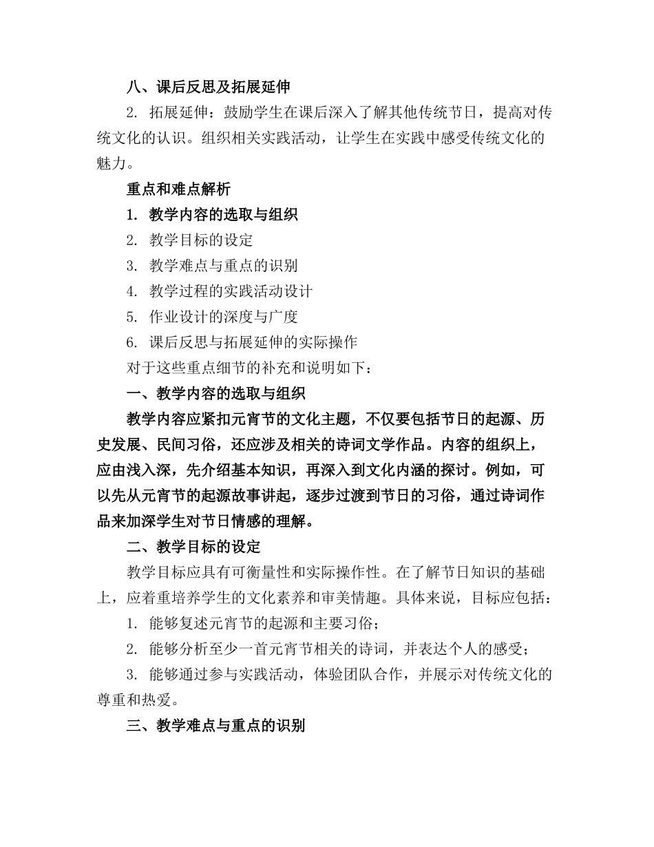 2024年中国传统节日主题——元宵节课件(1)_第3页