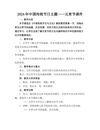 2024年中国传统节日主题——元宵节课件(1)