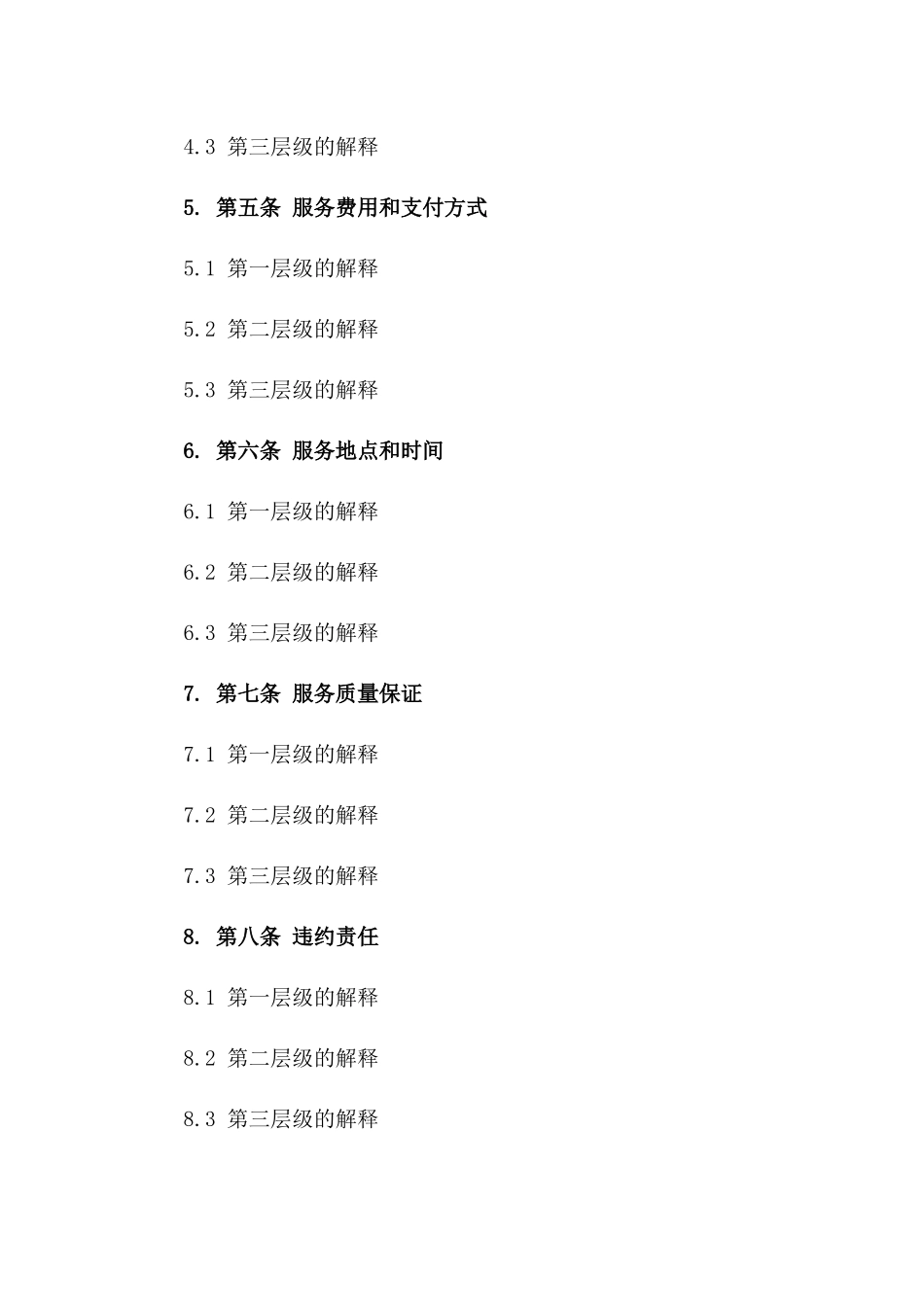 单位职工外出餐饮服务合同范本一_第3页