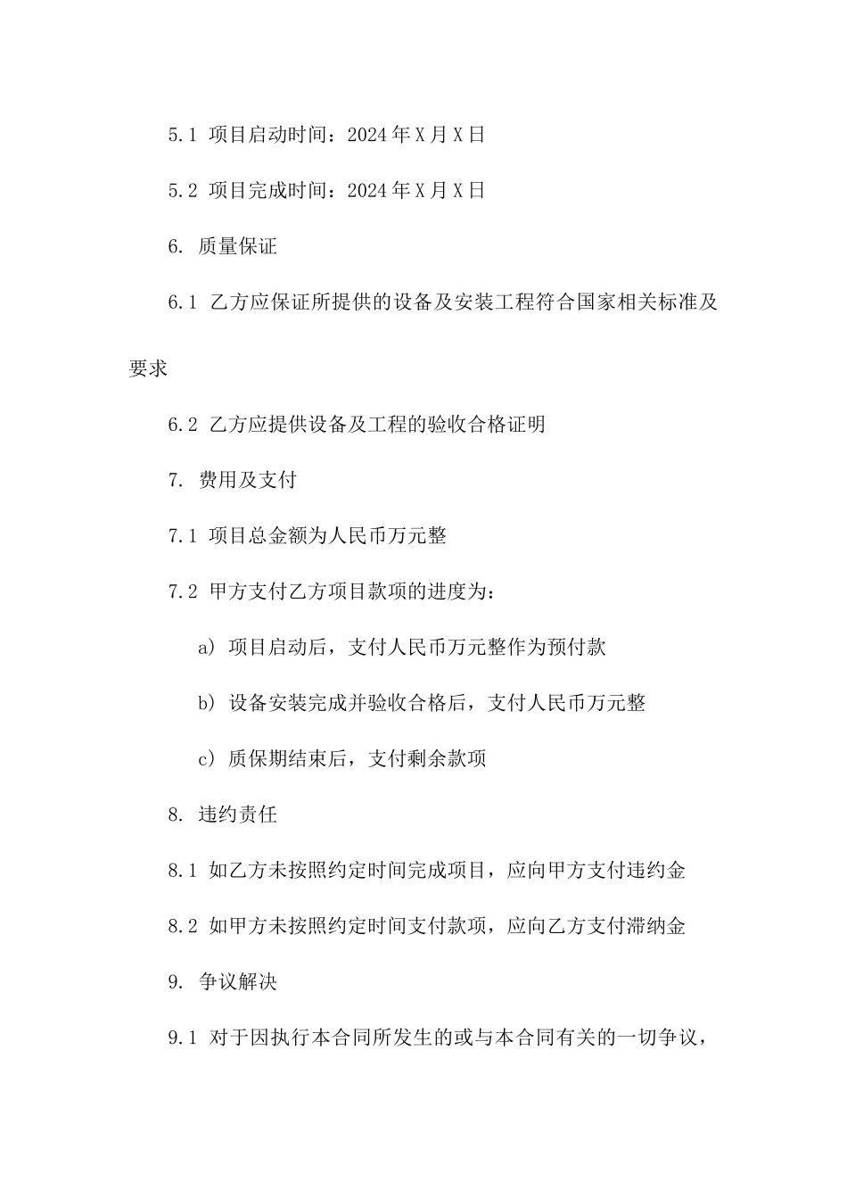 污水处理设施80KVA箱变安装项目2024年协议一_第3页