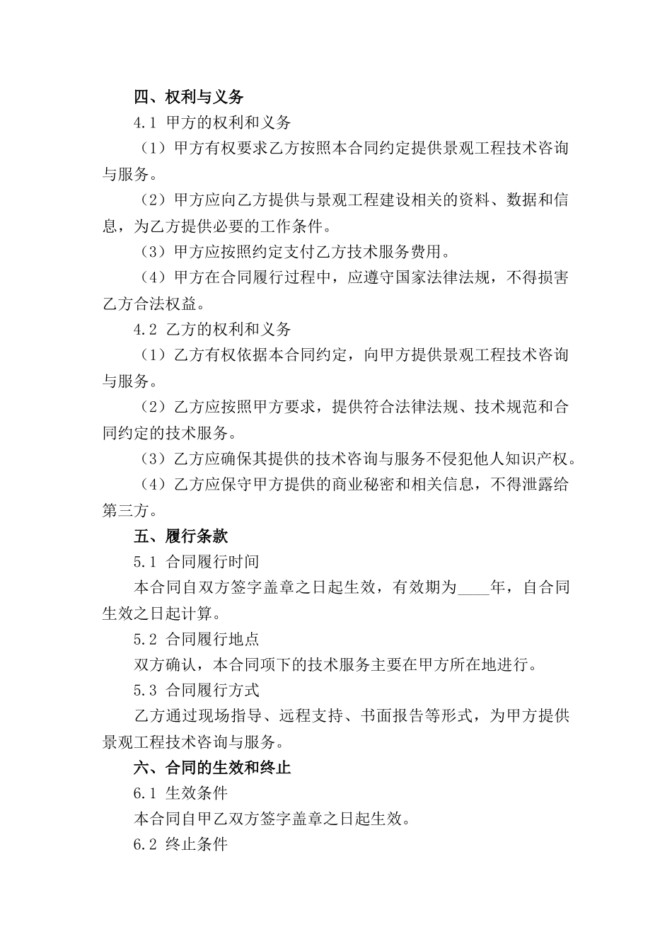 2024景观工程技术咨询与服务合同指南范例_第3页