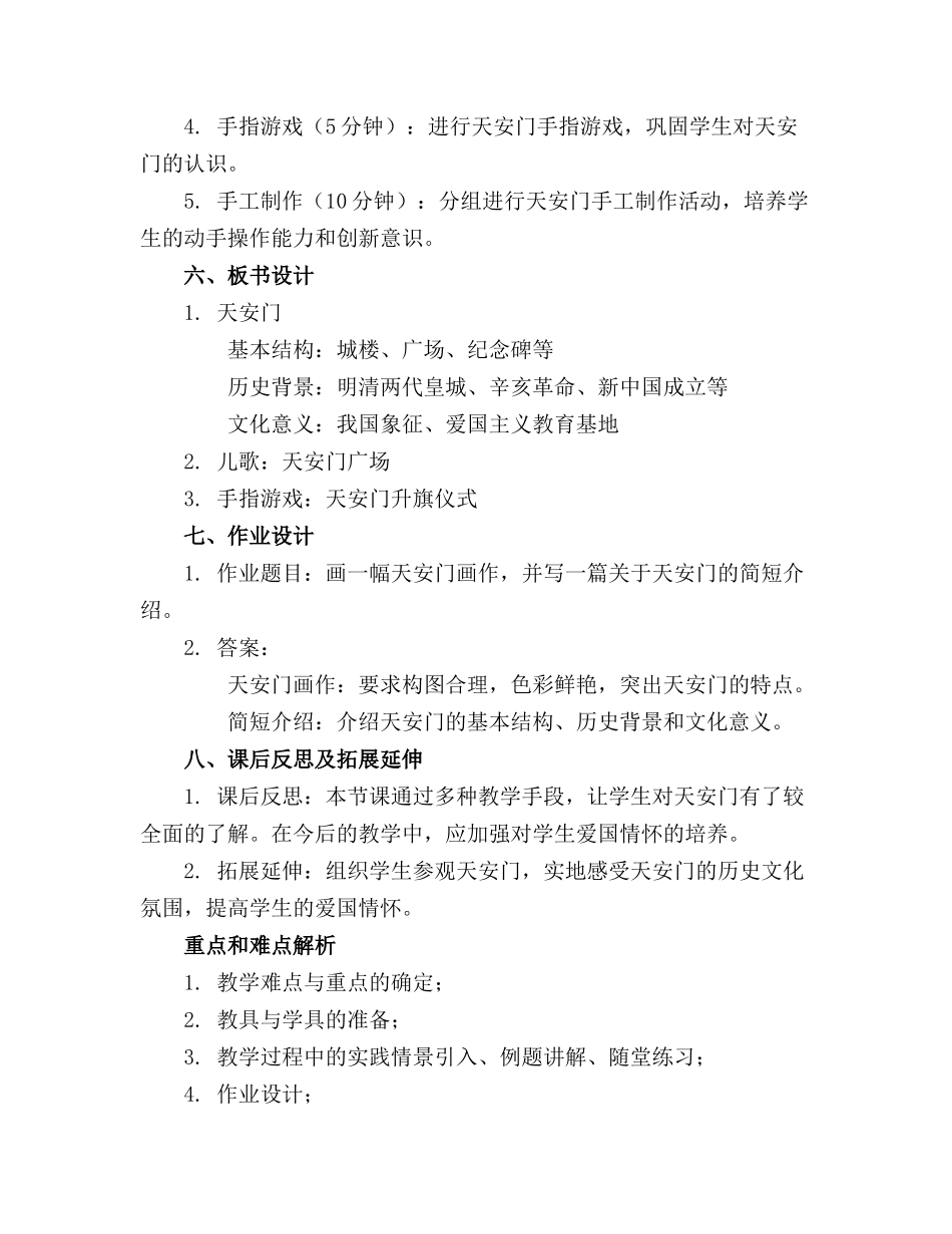 2024年幼儿园大班教案《天安门》教学设计_第2页