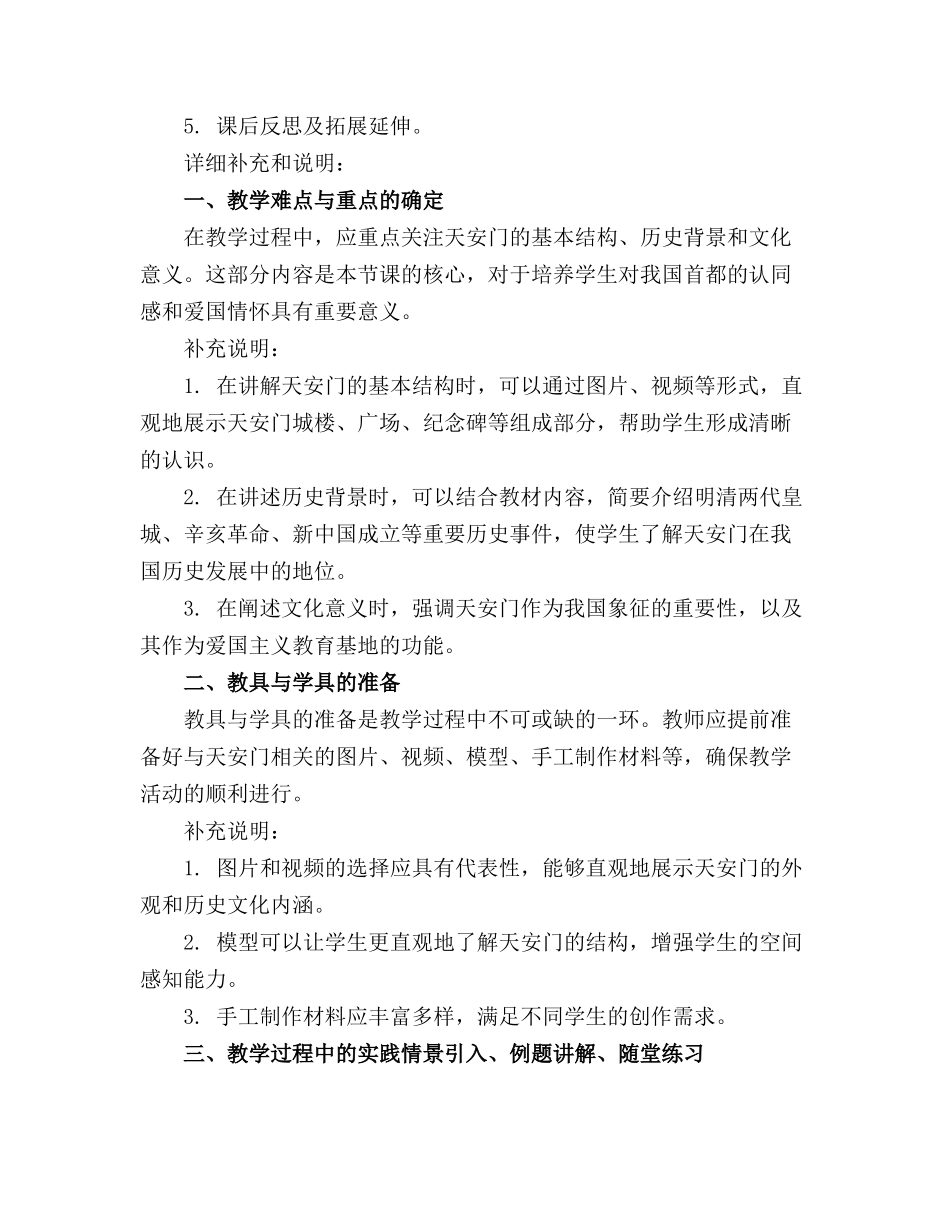 2024年幼儿园大班教案《天安门》教学设计_第3页