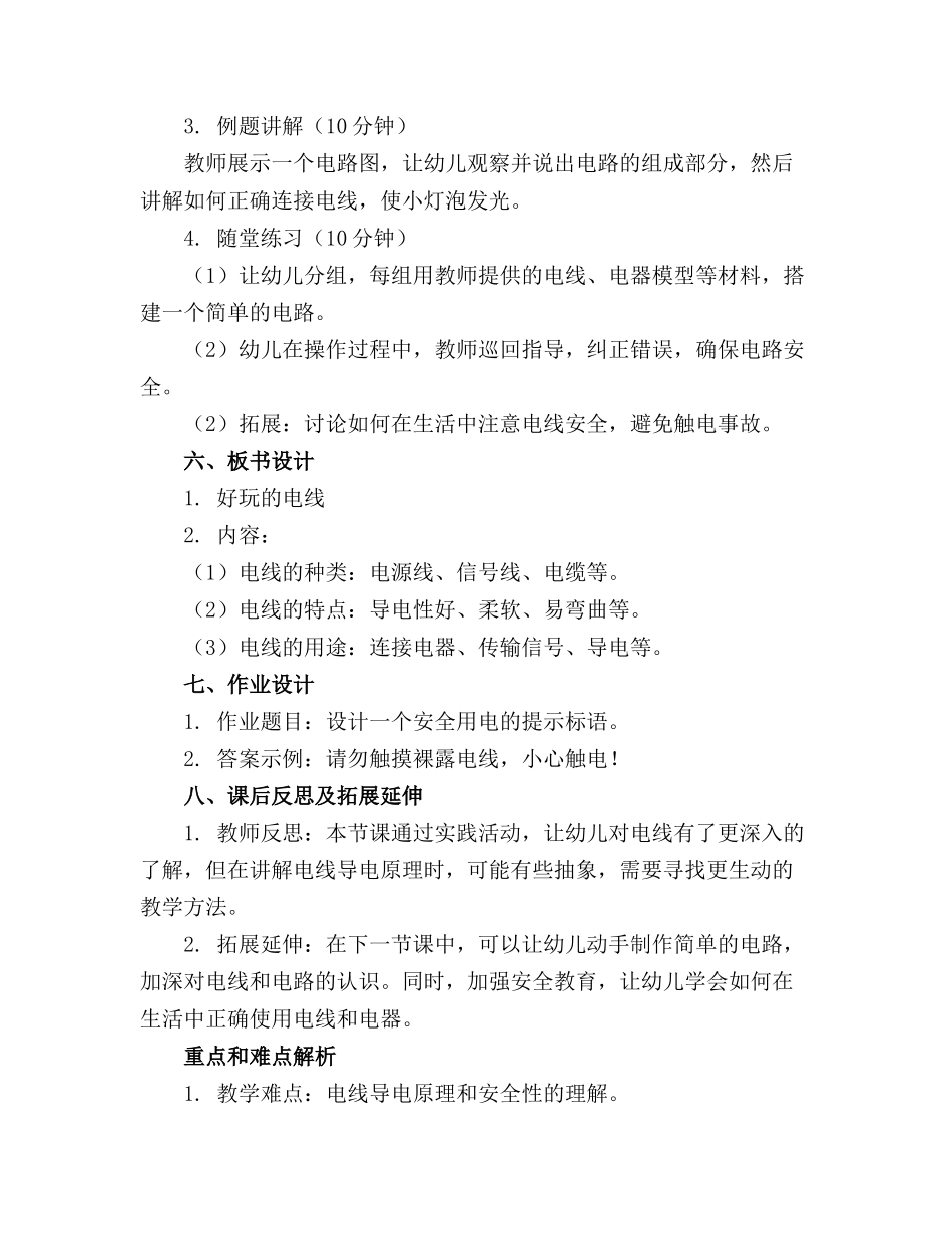 中班科学教案好玩的电线_第2页