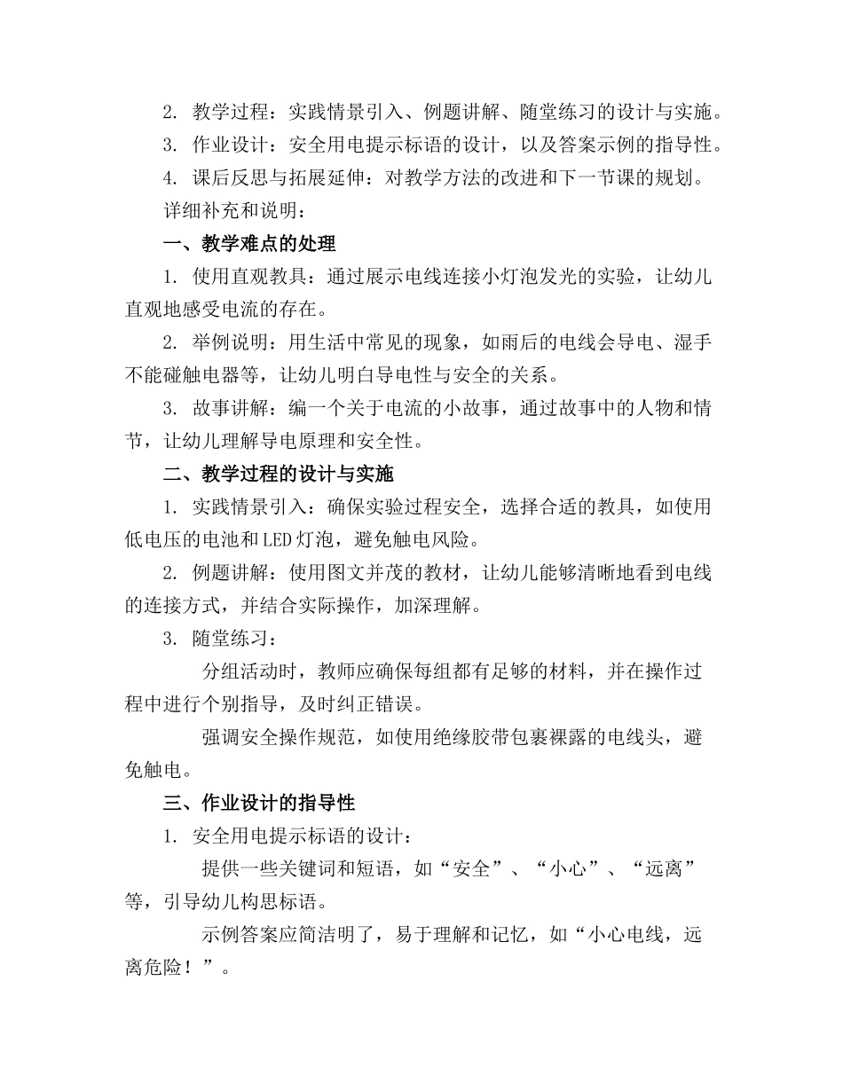 中班科学教案好玩的电线_第3页