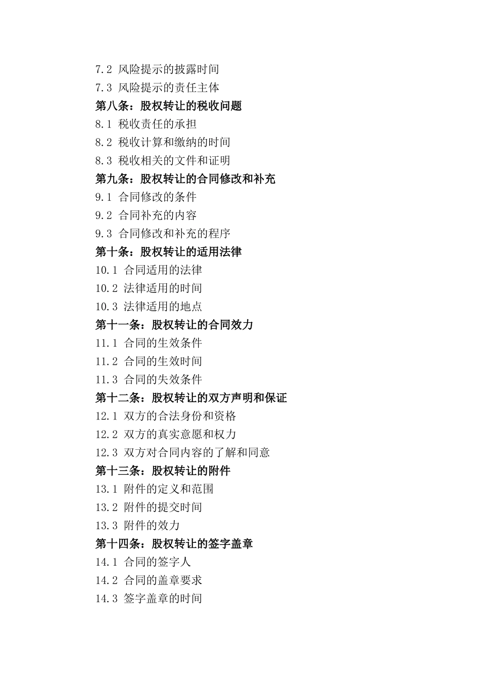 2024年版股权转让标准化合同模板_第2页