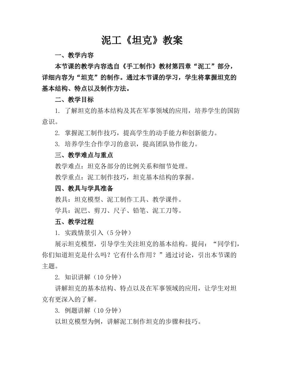 泥工《坦克》教案_第1页