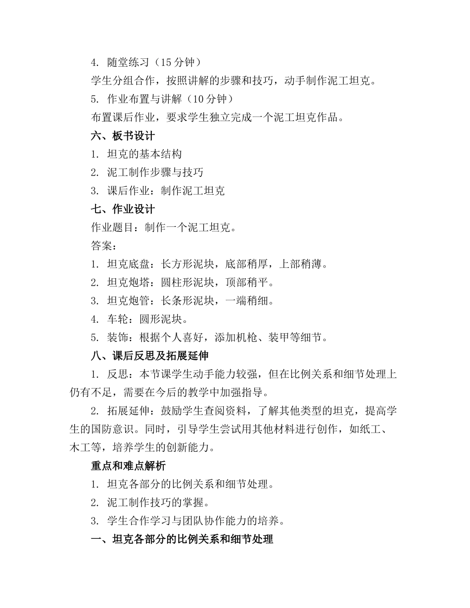 泥工《坦克》教案_第2页