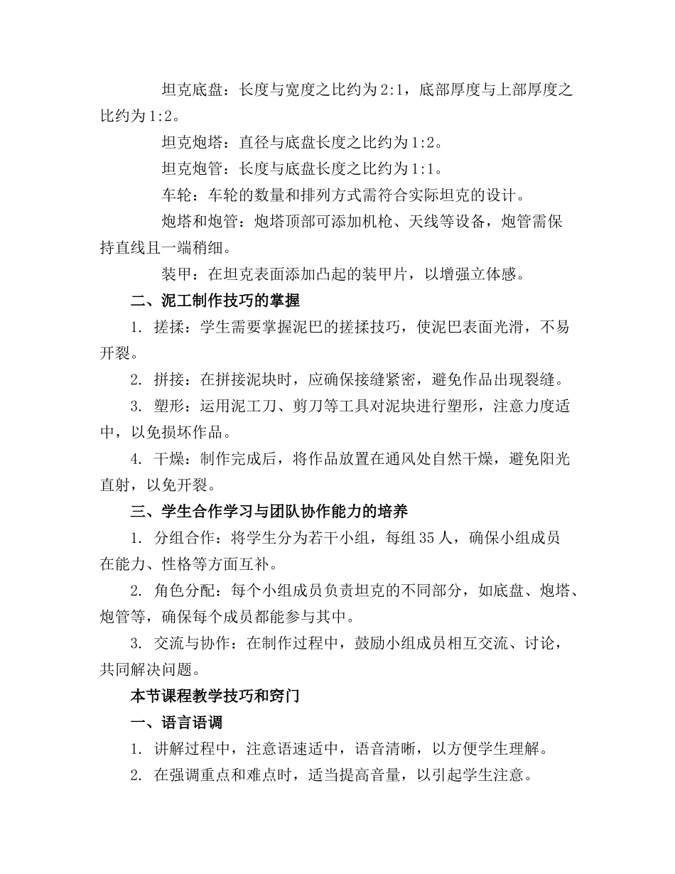 泥工《坦克》教案_第3页