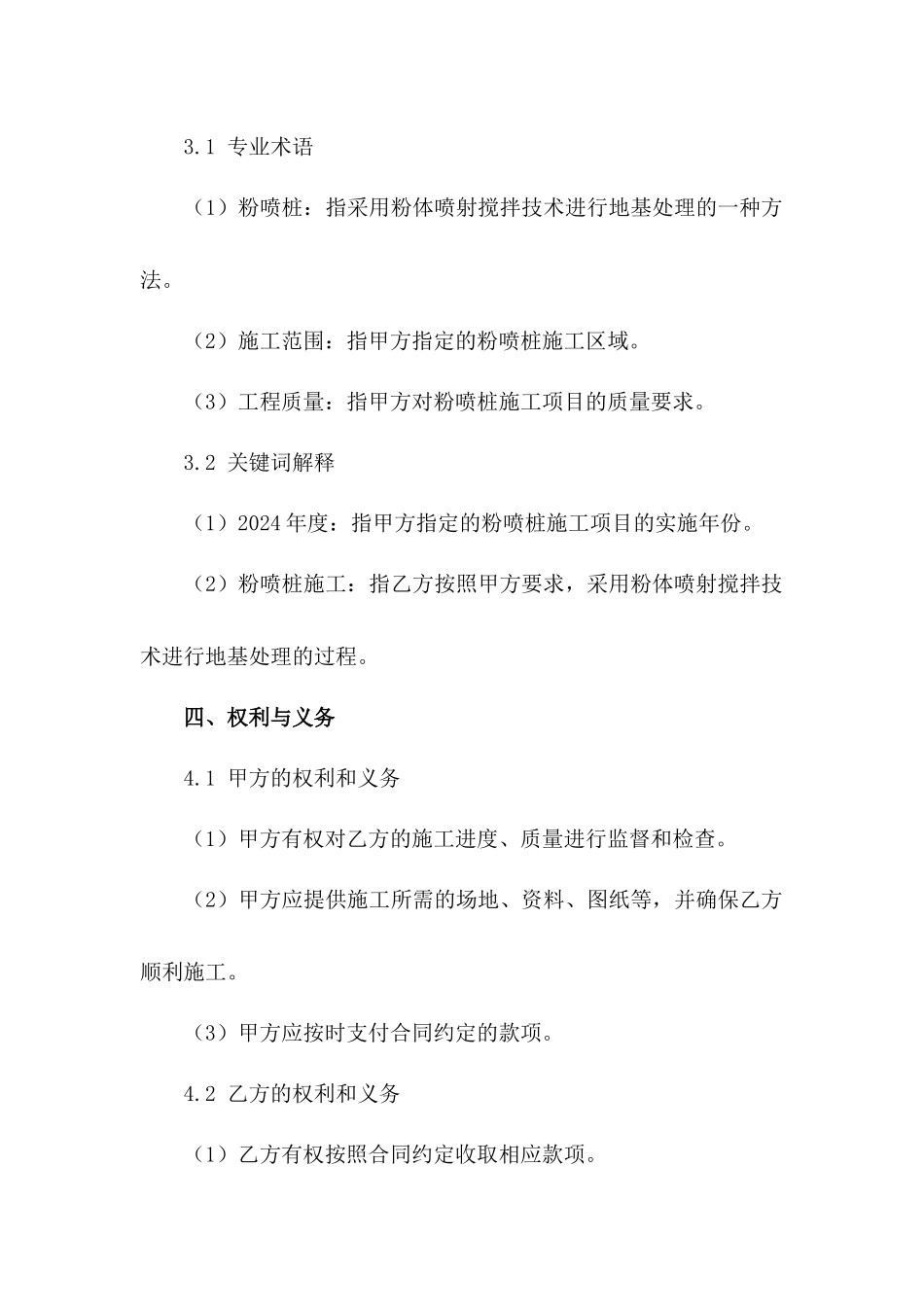 2024年度粉喷桩施工合作协议范本_第2页