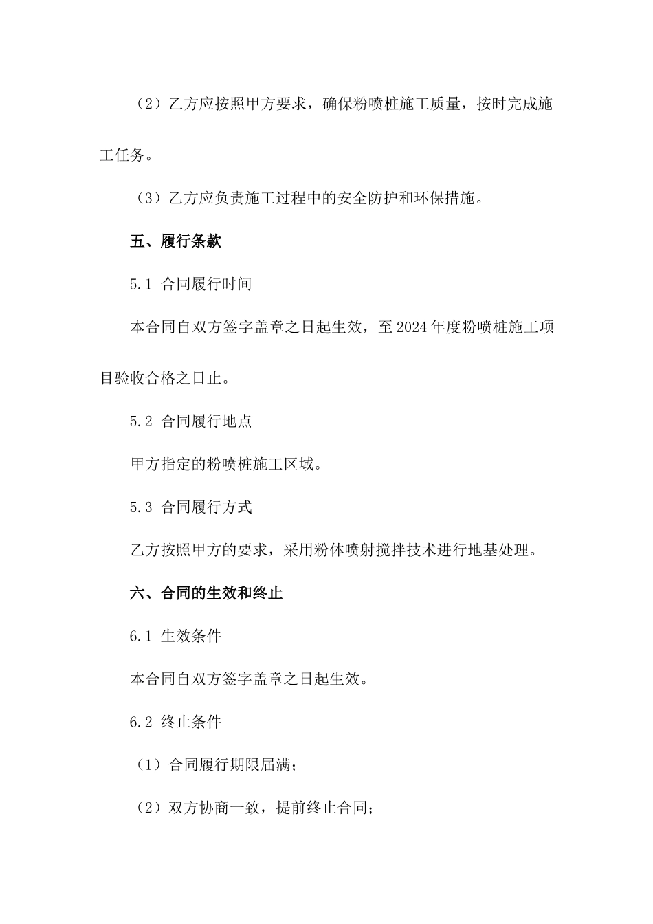 2024年度粉喷桩施工合作协议范本_第3页