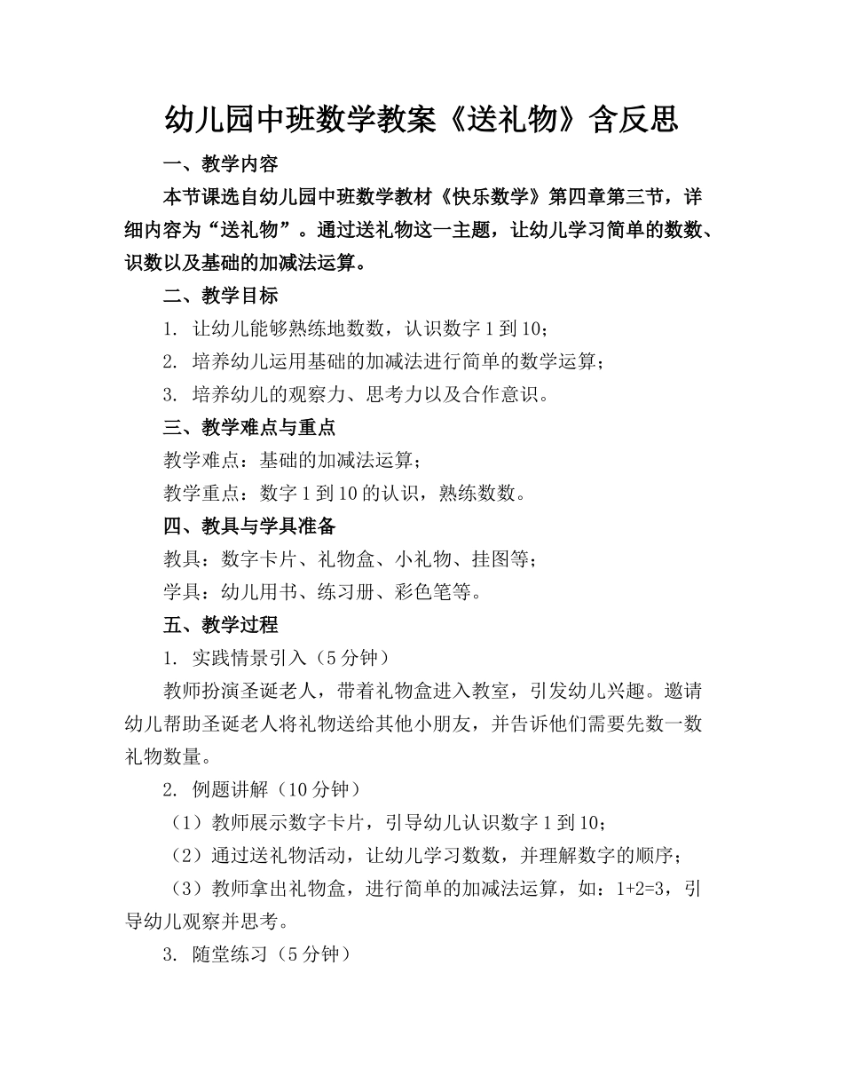 幼儿园中班数学教案《送礼物》含反思 _第1页