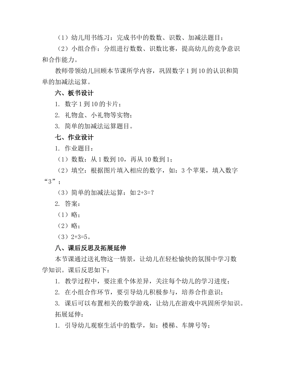 幼儿园中班数学教案《送礼物》含反思 _第2页