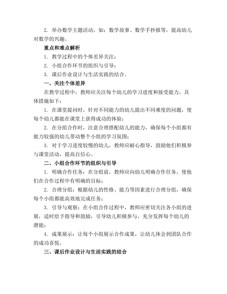 幼儿园中班数学教案《送礼物》含反思 _第3页