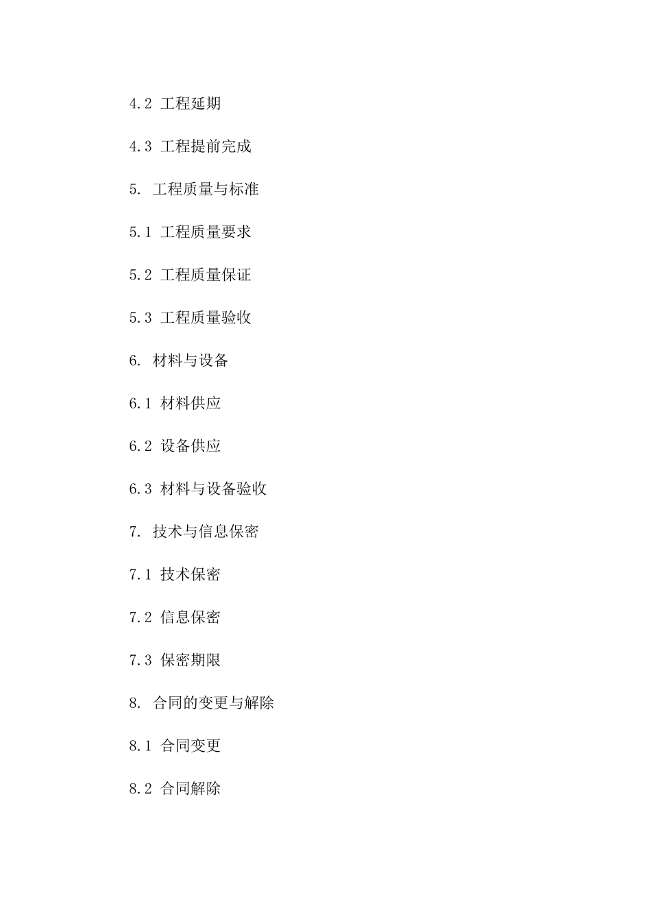 喷泉装置工程服务合同(2024年版)版B版_第3页