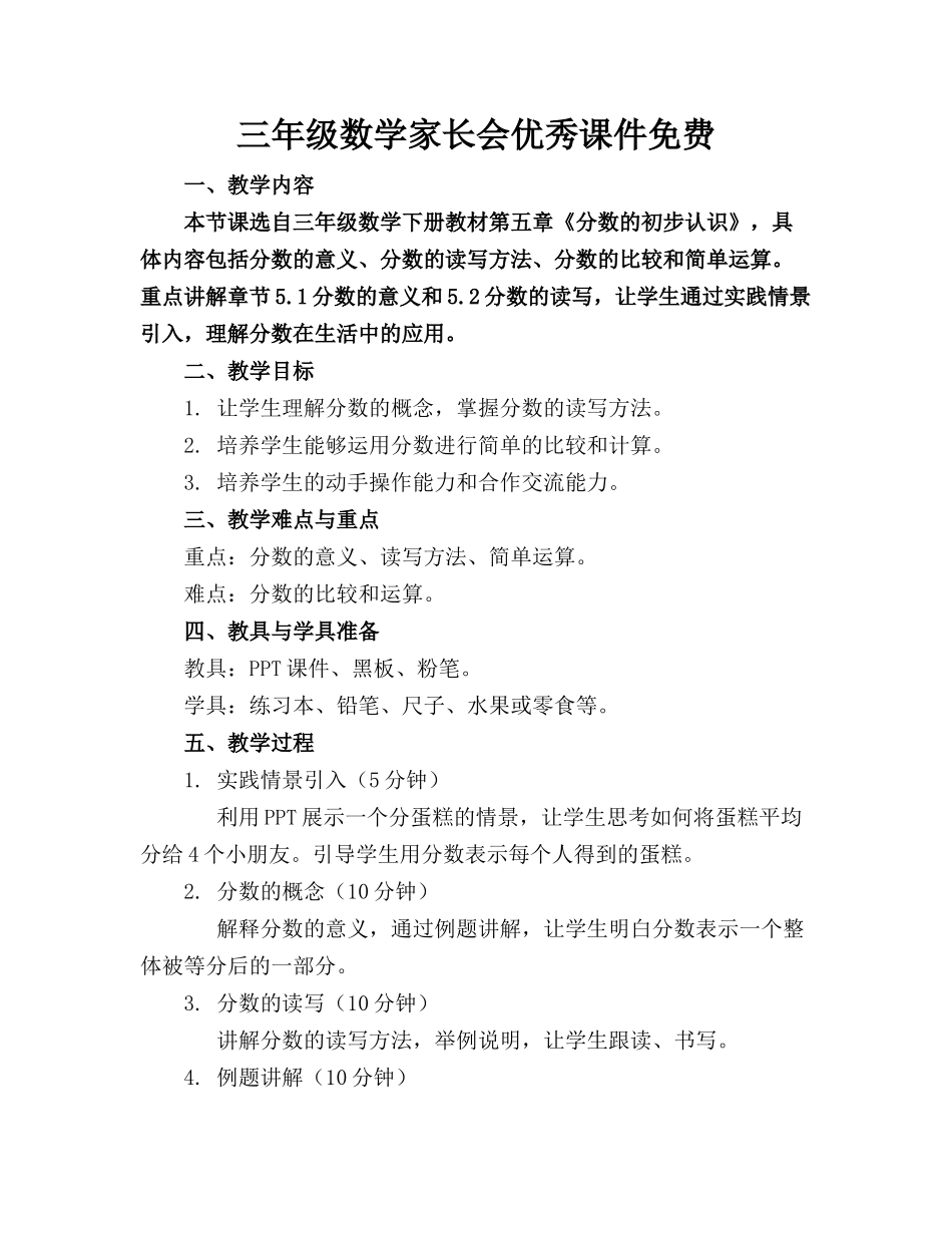 三年级数学家长会优秀课件免费_第1页