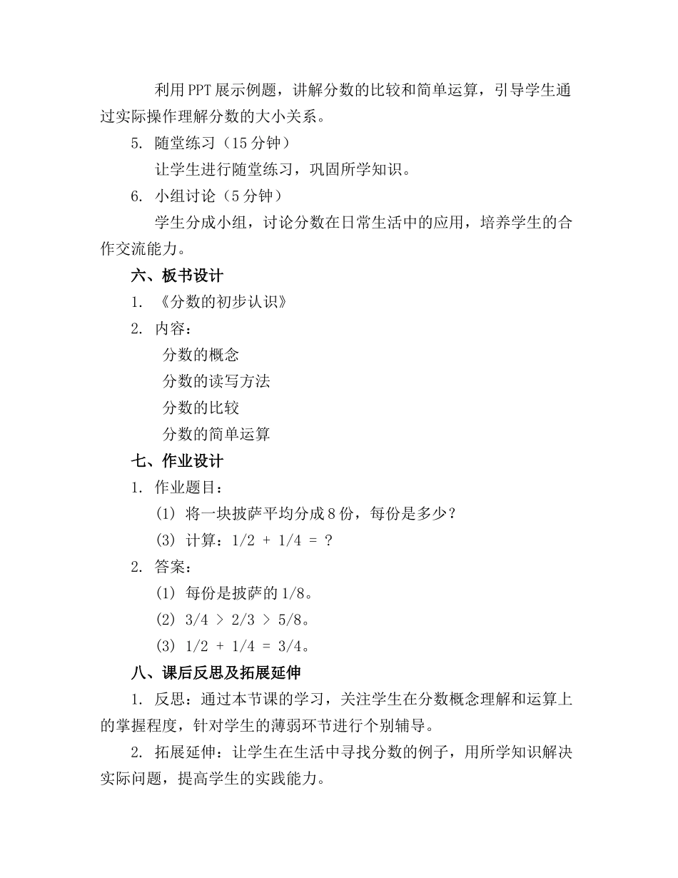 三年级数学家长会优秀课件免费_第2页