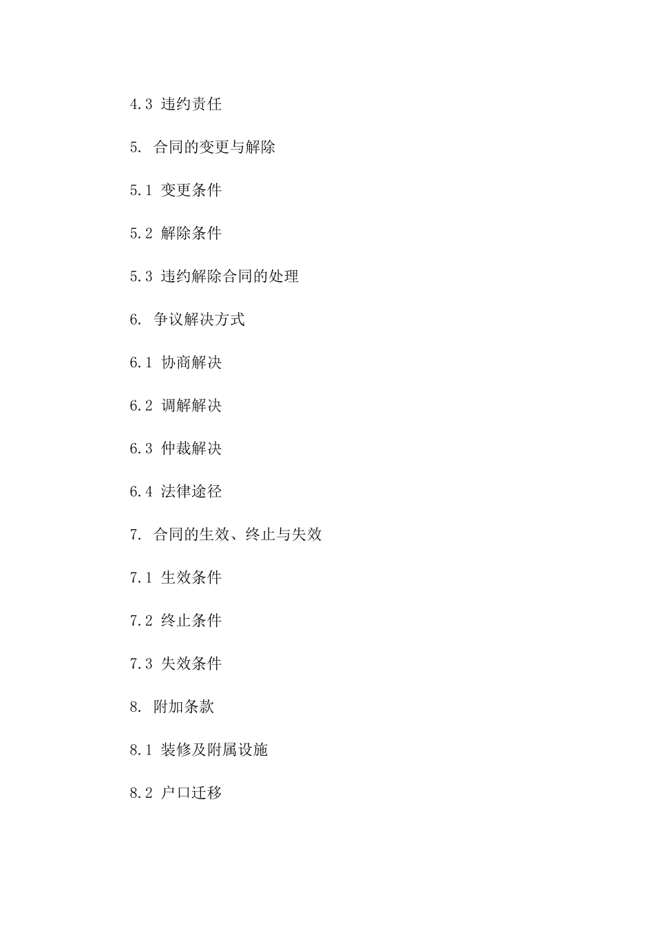 房产交易协议范本2024年版版A版_第3页