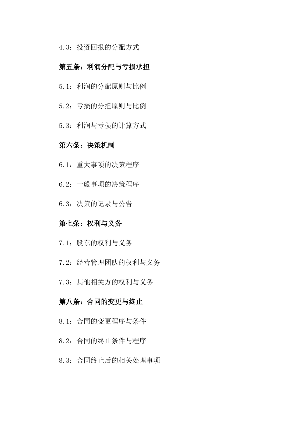 2024年土地合作经营股份合同范本一_第3页